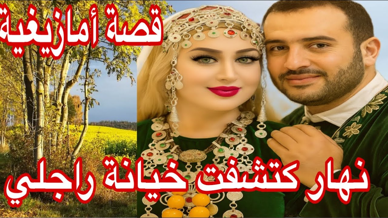 الحلقة6👍نهار حصلت راجلي كيخوني كانت صدمة ليا😰ما تصوروش مع من غدرني⁉️بهاد الخطة حافظت على راجلي
