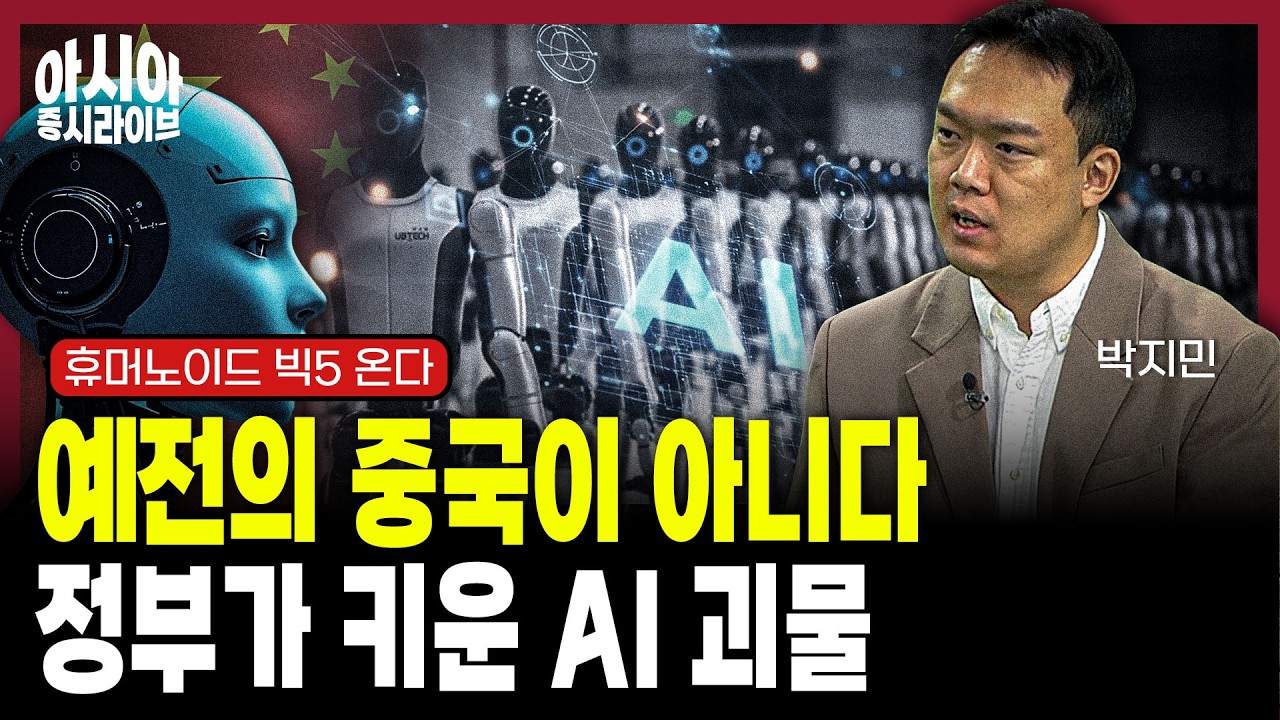 미국 앞지르는 중국 기술, 질적 전환 국면! 어디까지 왔나 | 박지민