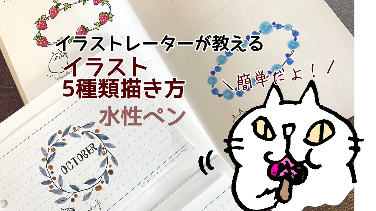 【イラストレーターが教える３】手帳で使える文字とフレームイラスト描き方５種類・水性ペン