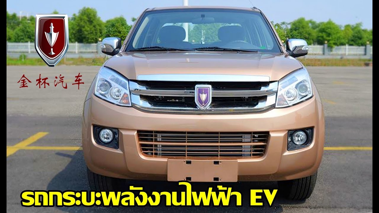 กระบะไฟฟ้าจีน Jinbei Hercules K5 ดีไซน์รวมมิตร! | MZ Crazy Cars