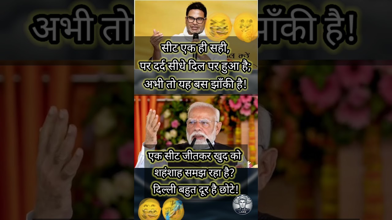 Prashant Kishor vs PM Modi Satire 🔥😂 