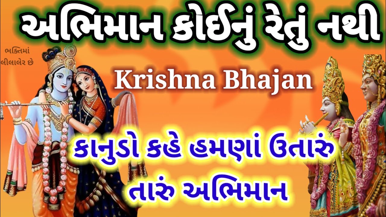 સત્યભામાનું રાધાએ ઉતાર્યું અભિમાન😒રાધાનું ઉતાર્યું કાનુડાએ કહે હમણાં હું ઉતારું અભિમાન..👇લખેલું છે