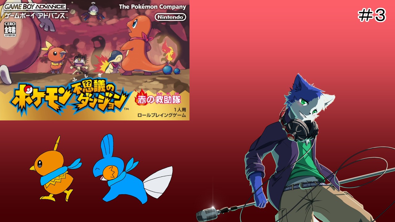 ポケモン救助活動またはじめますPart3【ポケモン不思議のダンジョン 赤の救助隊】