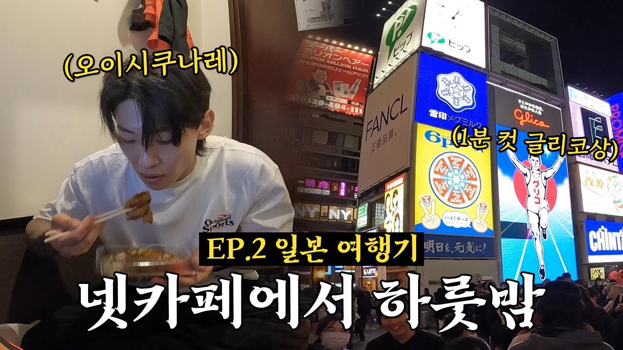 일본 이렇게 즐기면 안 됩니다 Ep.2 [Eng sub]