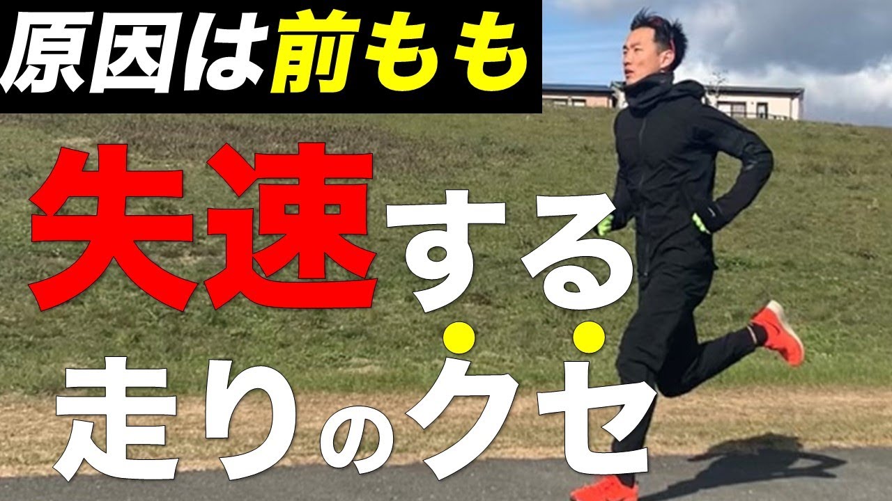 いくら走っても減速しなくなる‼前ももの正しい使い方