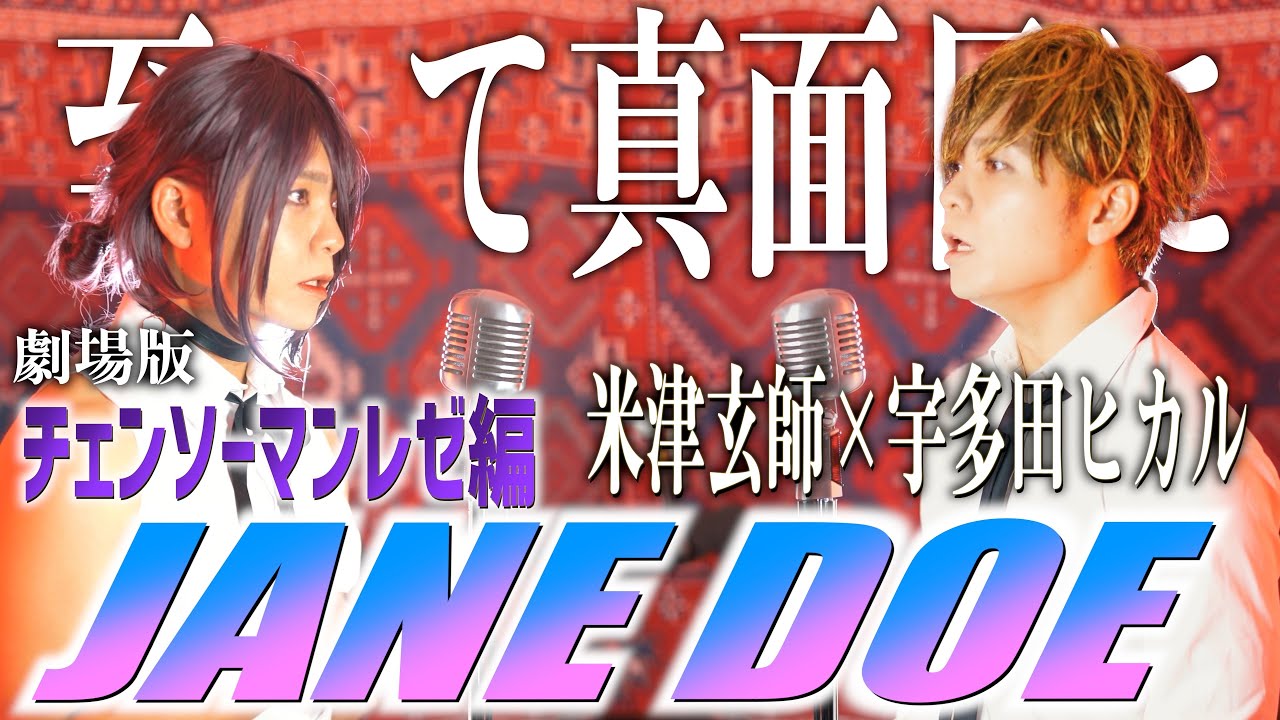 【至って真面目に】