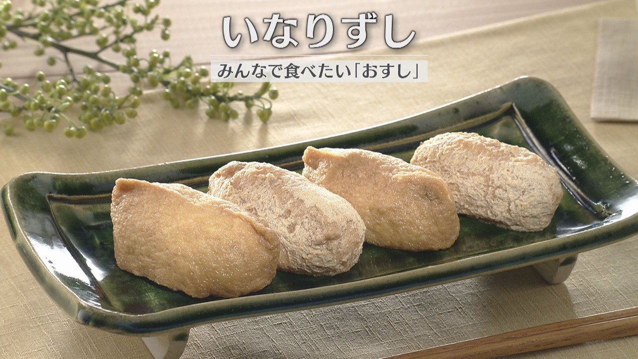 いなりずし（2026年3月21日放送）【３分クッキング公式】