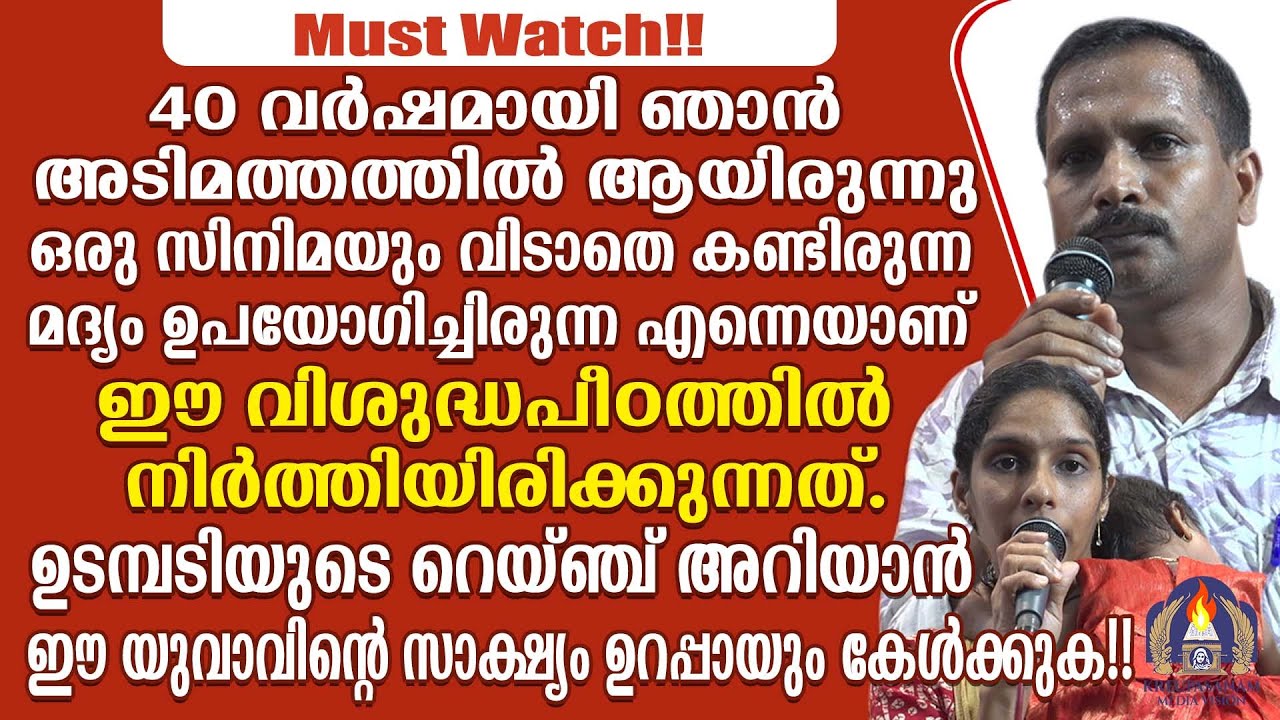 Must Watch!!40 വർഷമായി ഞാൻ അടിമത്തത്തിൽ ആയിരുന്നു.ഒരു സിനിമയും വിടാതെ കണ്ടിരുന്ന മദ്യം ഉപയോഗിച്ചിരു