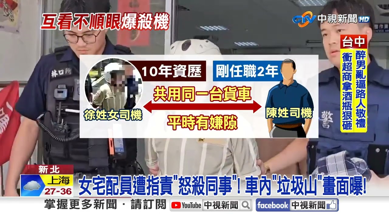 女宅配員遭指責