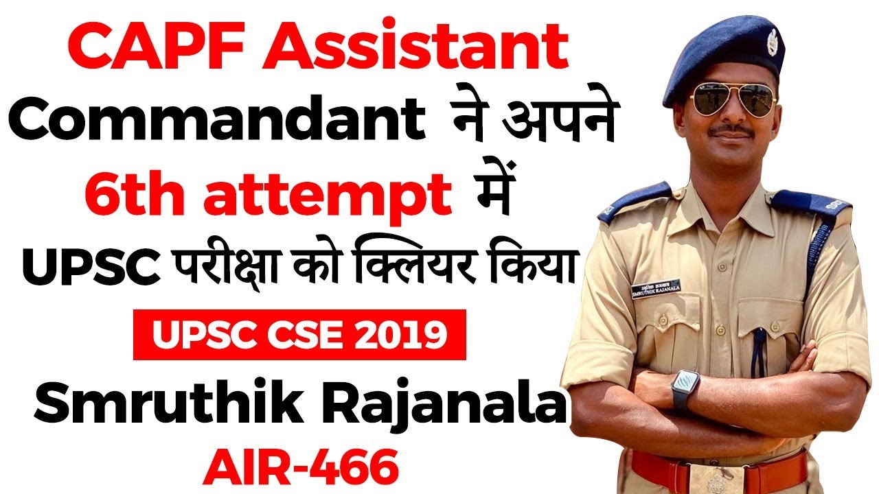 UPSC 2019 Topper Interview, Assistant Commandant cleared UPSC CSE in 6th attempt - Smruthik AIR 466
