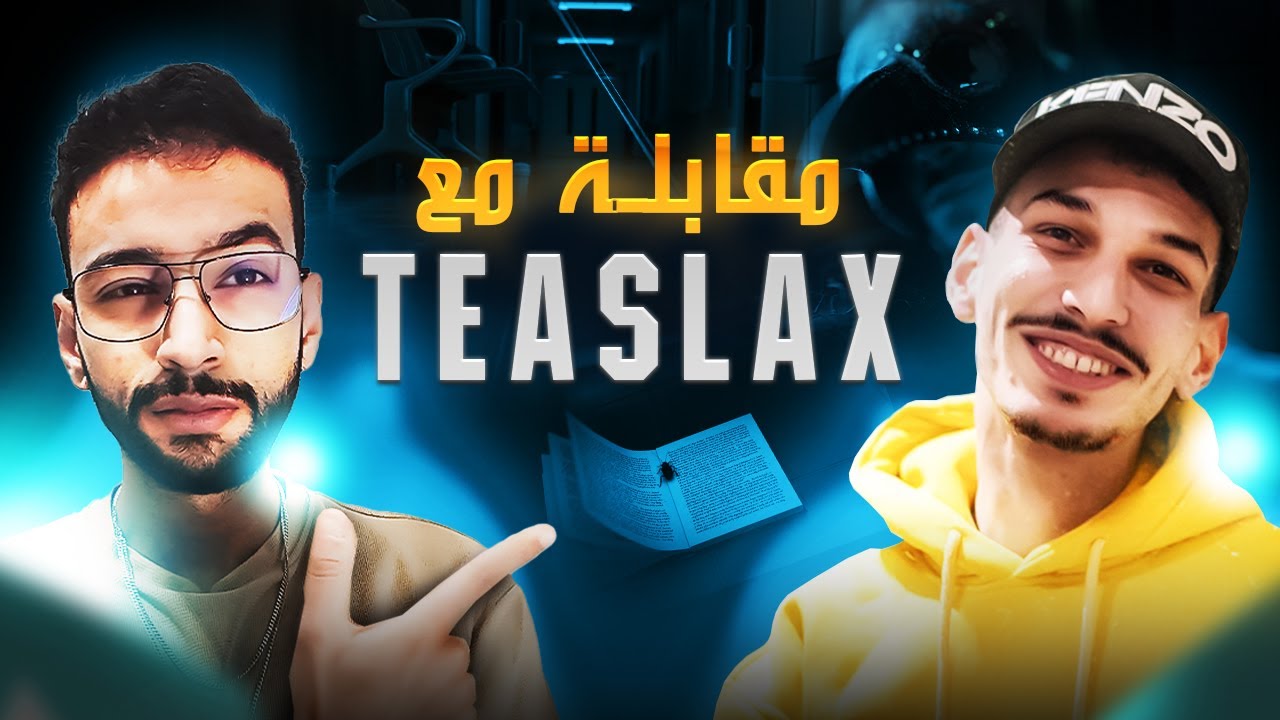 [ SA7YEN PODCAST EP #2 ] TEASLAX INTERVIEW 🔥💀🇲🇦  والتعامل مع روابا   
