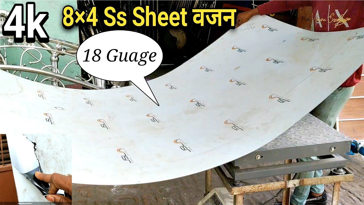 स्टील की शीट का वजन Stainless Steel Sheet Weight And Price 18 Guage