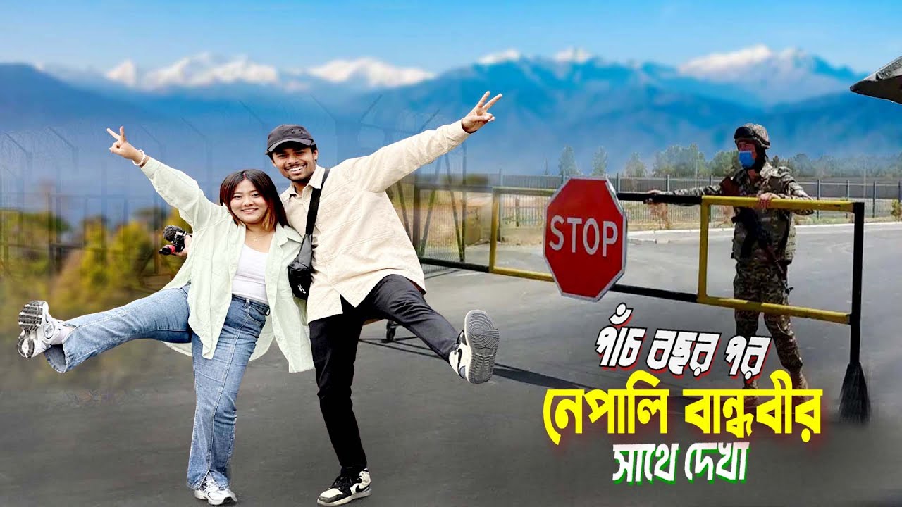 My Nepali College Friend || Meet After 5 Years || পাঁচ বছর পরে কলেজের নেপালি বান্ধবীর সাথে দেখা