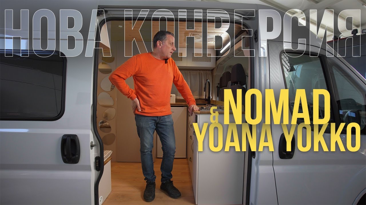 Nomad Service x Yoana Yokko - Какво направихме?