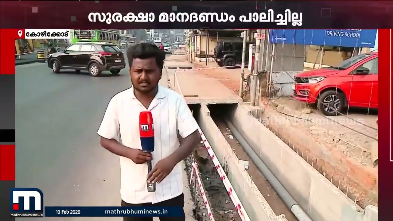 ഓടകളുടെ പ്രവർത്തി വൈകാതെ പൂർത്തീകരിക്കുമെന്ന ഉറപ്പ് ലഭിച്ചെന്ന് കൗൺസിലർ | Kozhikode