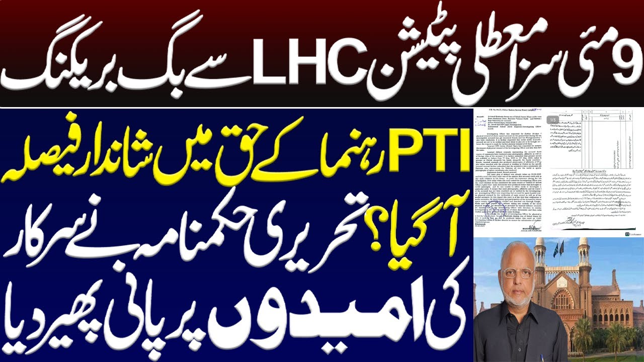 Big Breaking from LHC on May 9th Sentence Suspension Petition?  ATC Lahore order. Imra Khan PTI case