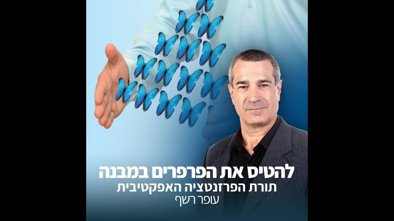 מי אתה, עופר רשף? | פרק 1 עם ורד גרנדיר-פרוכטמן