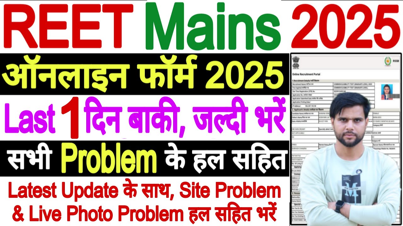 REET Mains Form Filling Process 2025 Site Server Problem | REET Mains Form Filling Process 2025 1 2