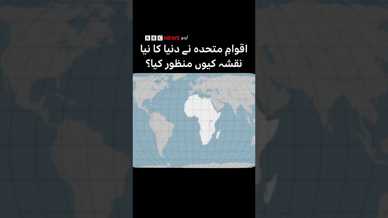 UN approves new world map, what is different? - BBC URDU