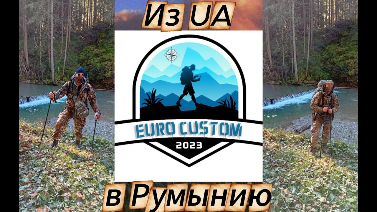 Из Концлагеря в Румынию