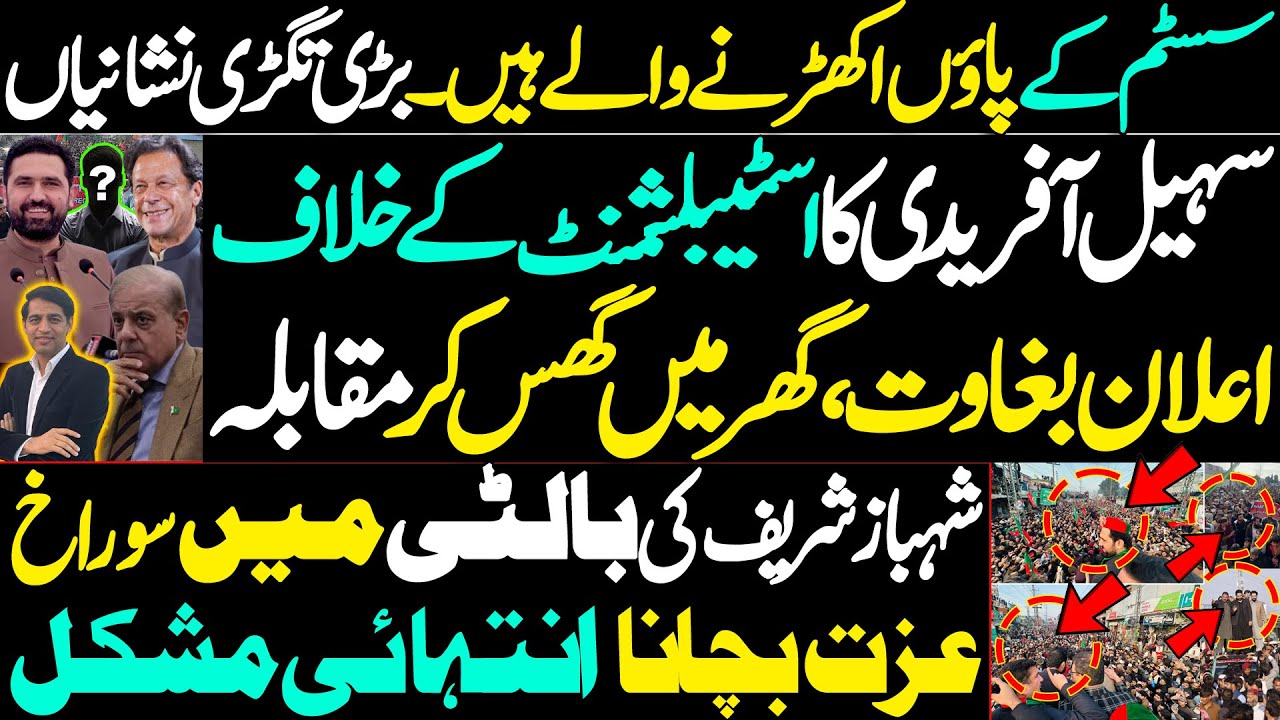 Sohail Afridi declares rebellion against closed-door decisions || Details by Karamat Mughal