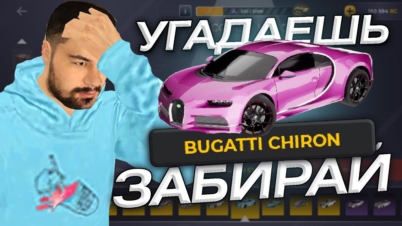 УГАДАЕШЬ - ЗАБИРАЙ #6 🚗 но ОСОБЫЕ КЕЙСЫ - ВЫПАЛА БУГАТТИ BLACK RUSSIA / БЛЕК РАША