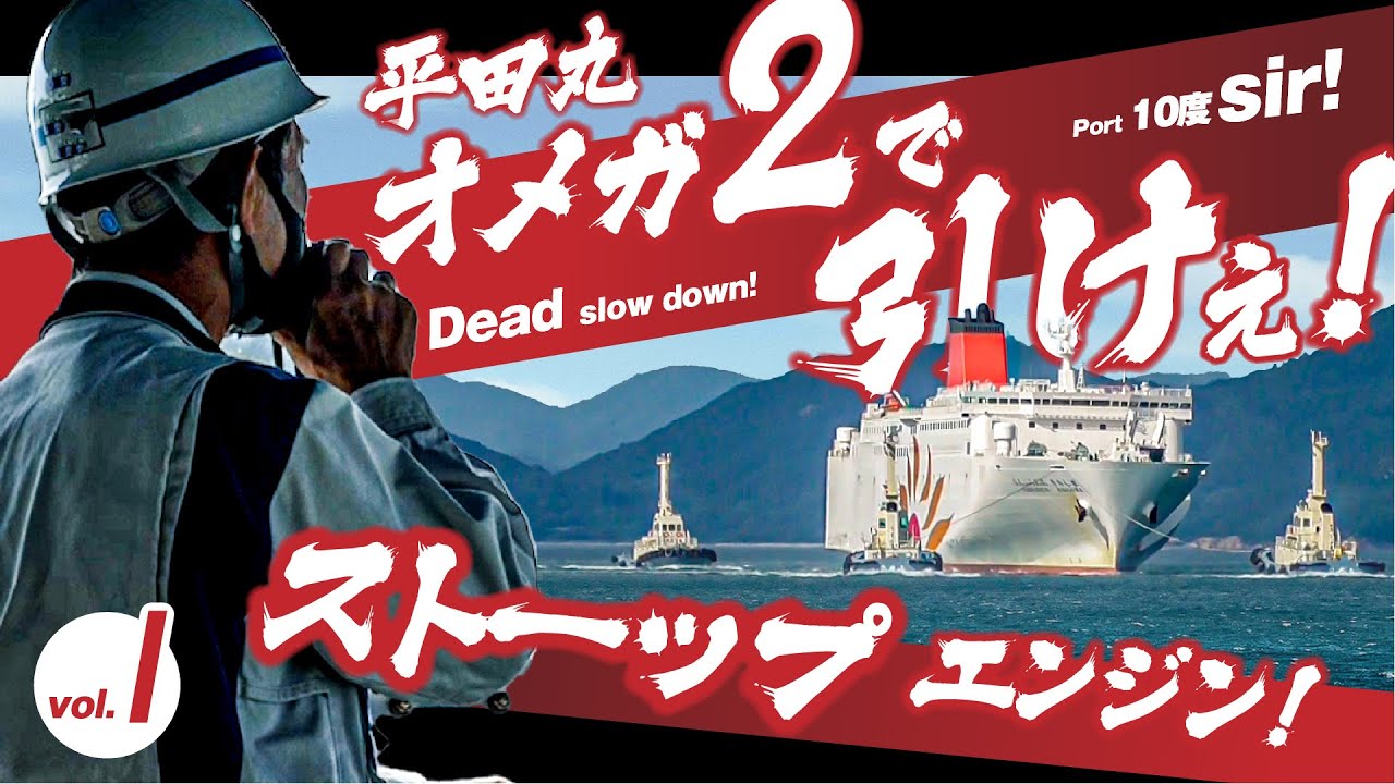【完全密着】大型フェリー入渠の船内に潜入、リアルドキュメンタリー【前編】