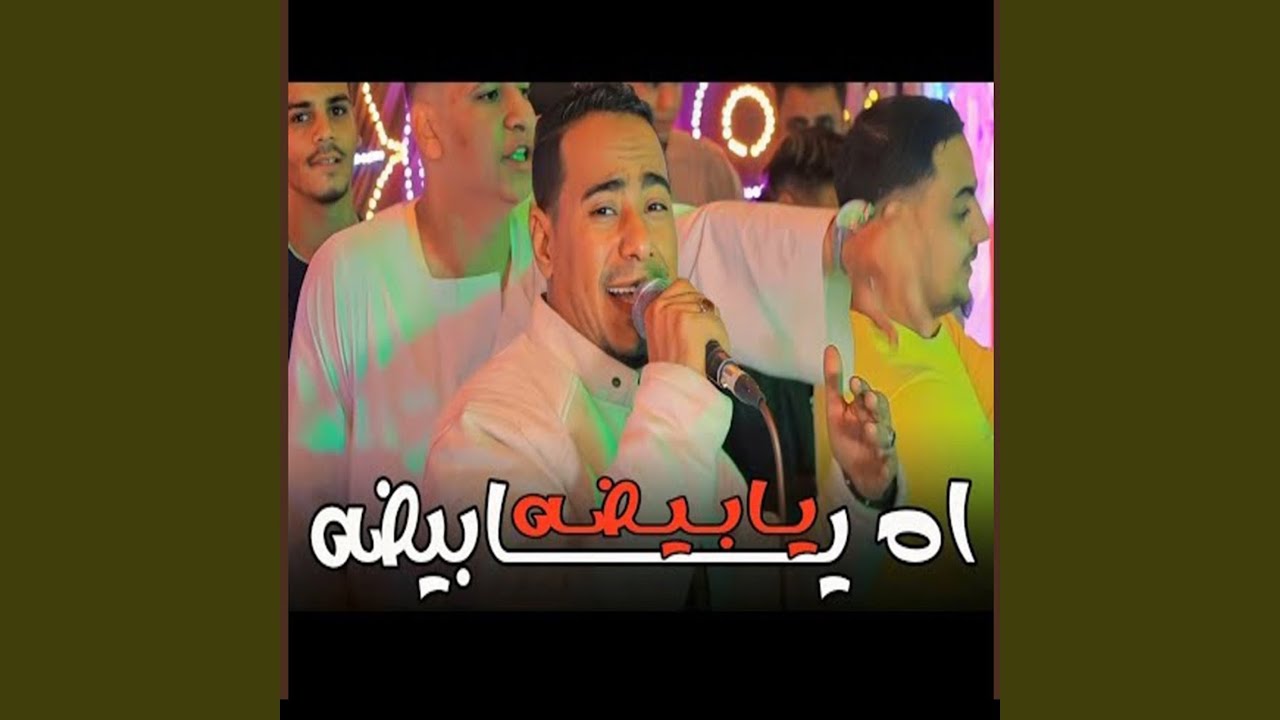 اه يا بيضه يابيضه