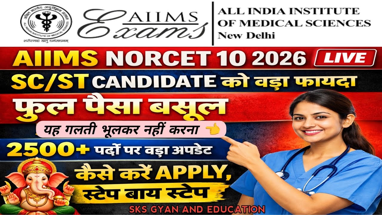 🚨AIIMS NORCET 10 Recruitment 2026 LIVE 🔥|AIIMS Vacancy | Nursing Officer Form Start | Full Process📣