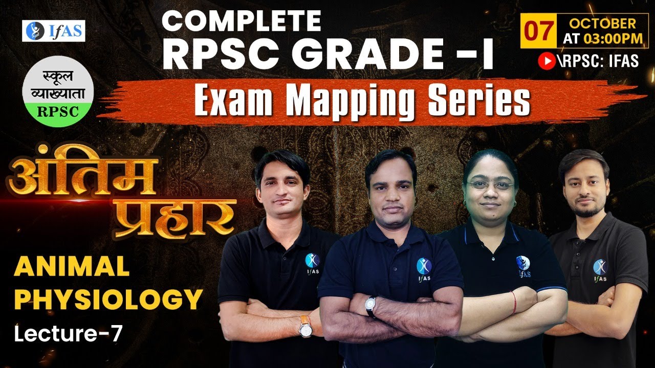 𝐂𝐎𝐌𝐏𝐋𝐄𝐓𝐄 𝐑𝐏𝐒𝐂 𝐆𝐑𝐀𝐃𝐄 - 𝟏 | 𝐀𝐍𝐈𝐌𝐀𝐋 𝐏𝐇𝐘𝐒𝐈𝐎𝐋𝐎𝐆𝐘 | 𝐋𝐄𝐂𝐓𝐔𝐑𝐄 - 𝟕 | 𝐄𝐗𝐀𝐌 𝐌𝐀𝐏𝐏𝐈𝐍𝐆 𝐒𝐄𝐑𝐈𝐄𝐒 |