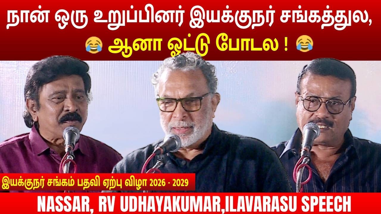 நான் இயக்குநர் சங்கத்துல ஒரு உறுப்பினர் !| இயக்குநர் சங்கம் பதவி ஏற்பு விழா 2026 - 2029|MEGA CINEMAS