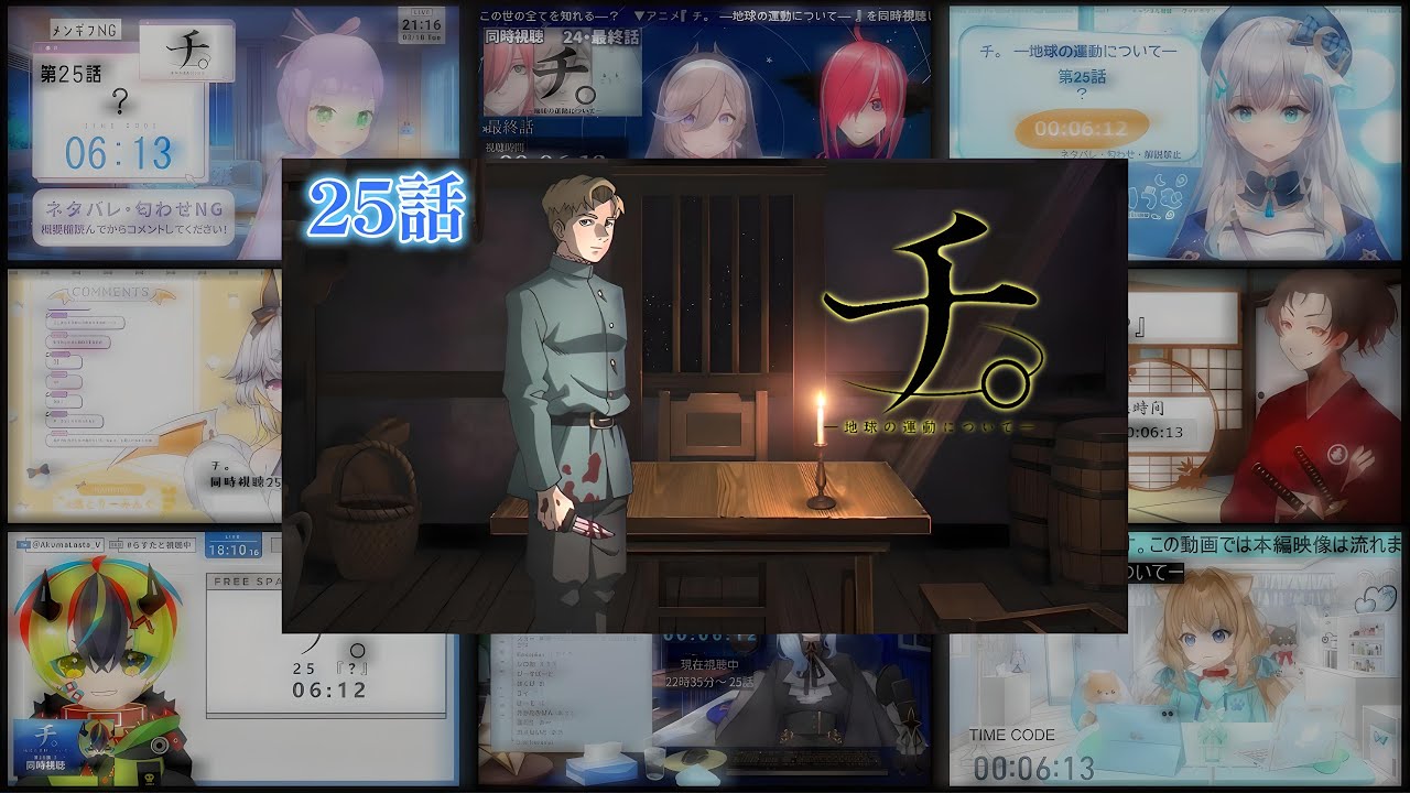 チ。地球の運動について | Orb: On the Movements of the Earth #25 Vtuber 反応集 | Reaction Mashup