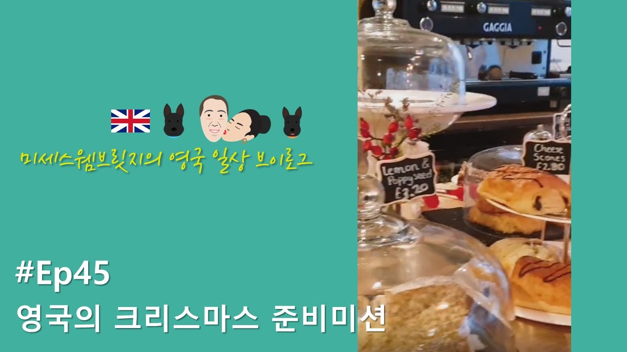 영국일상Vlog✱Ep45/영국 크리스마스 준비 - 영국정육점, 카드샵, 까페까지.. 명절준비미션 시작!