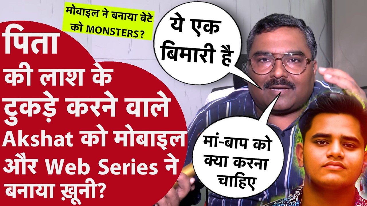 Lucknow Blue Drum Case: मोबाइल और वेब सीरीज ने बनाया खूनी? रिश्तों को तार-तार करती चौंकाने वाली घटना