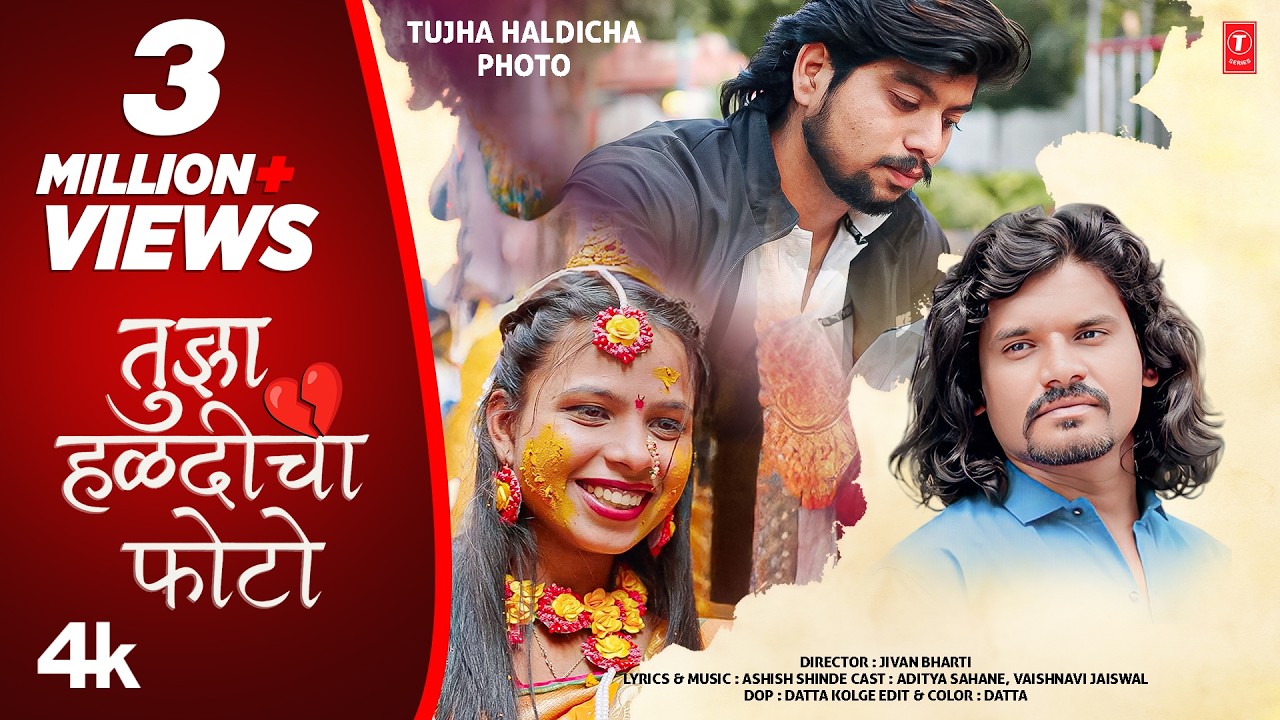 तुझा हळदीचा फोटो-Tujha Haldicha Photo | Kishor Jawale Kk&nbsp;| Ashish Shinde | Sad Song | Bewafa Song😌😌