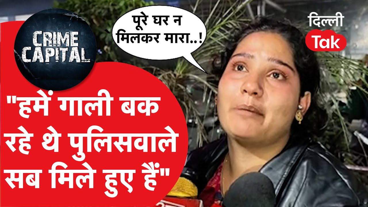Delhi Crime News: शास्त्री पार्क में सनसनीखेज वारदात! 32 वर्षीय वसीम की चाकुओं से गोदकर निर्मम हत्या