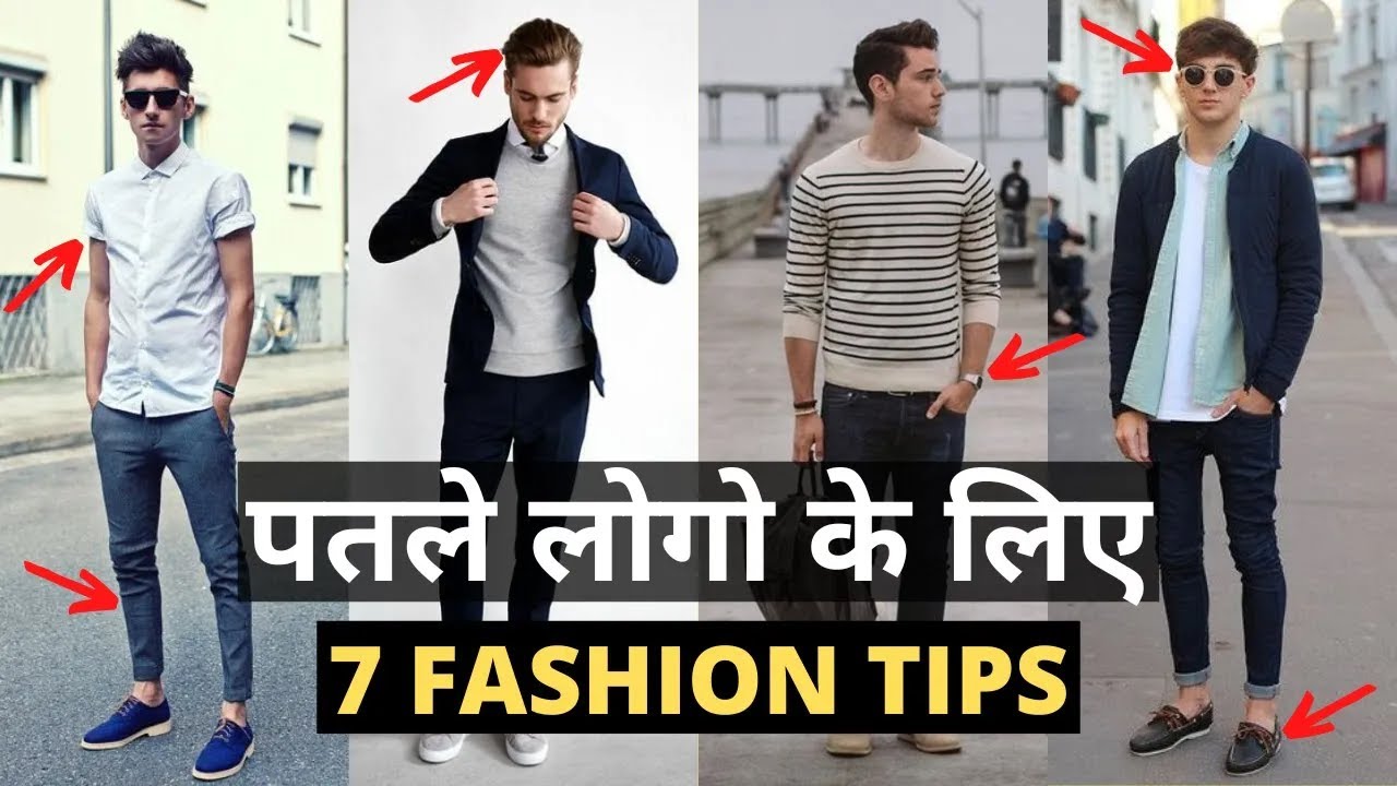 7 FASHION TIPS FOR SKINNY GUYS l HOW TO LOOK MUSCULAR l SKINNY GUYS HACKS l  MEN'S FASHION IN HINDI