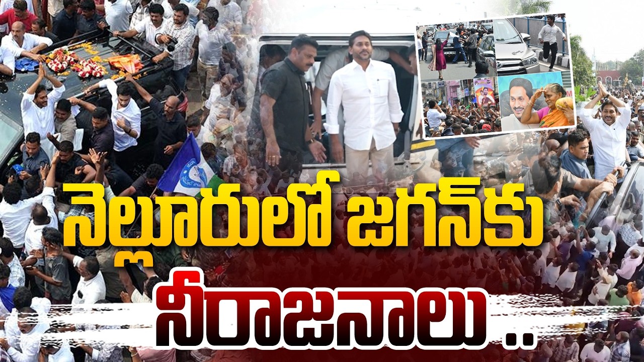 YS Jagan Mass Craze in Nellore Tour | YS Jagan Attends Wedding of Konduru Ajay Reddy Son