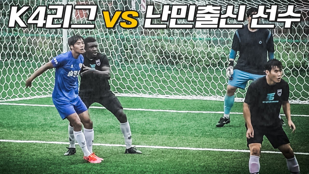 프로 선수에 다시 도전하는 난민 출신 K리거 풍기 사무엘