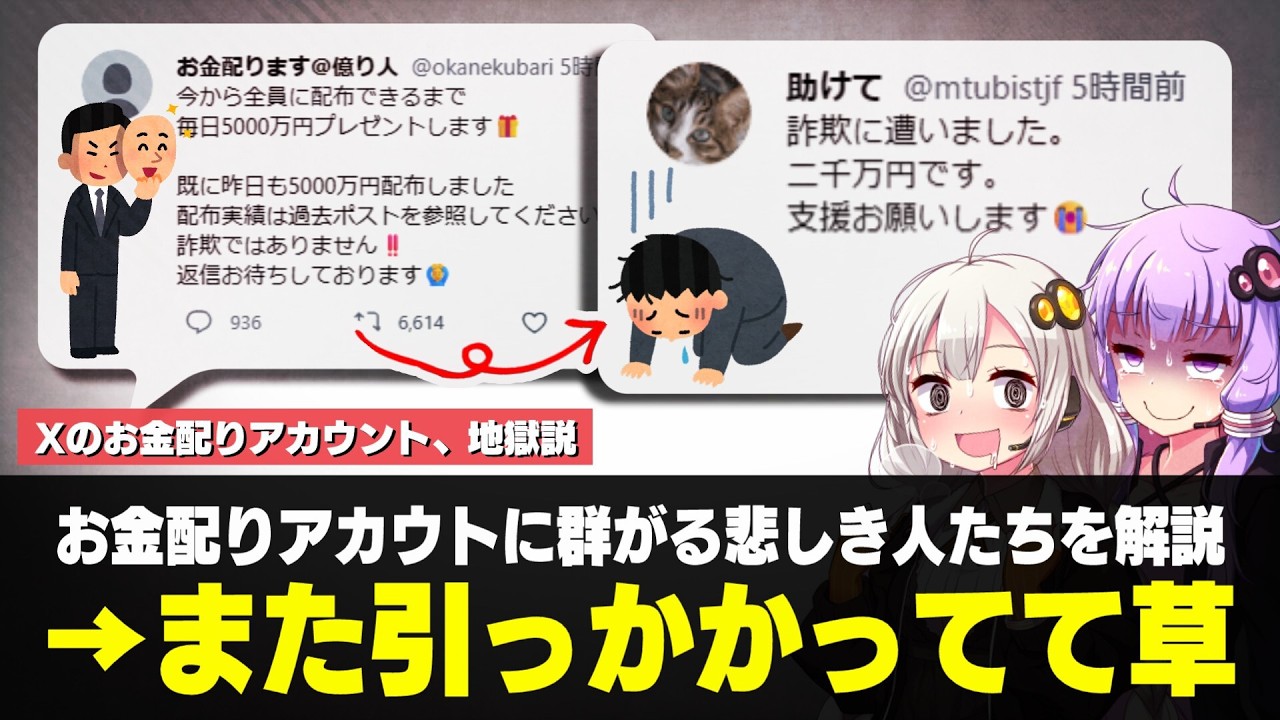 Xのお金配りアカウント、地獄説