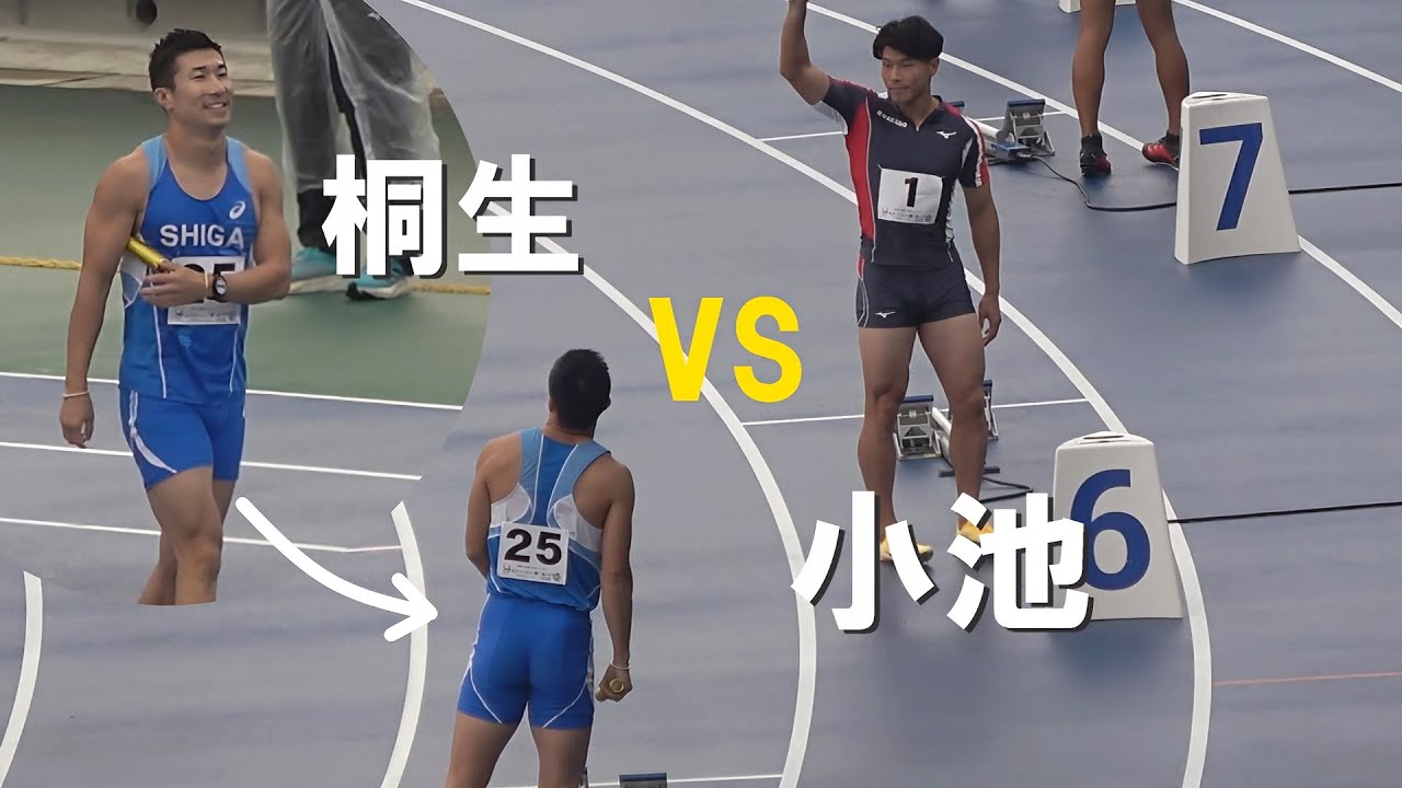 桐生ｘ小池 1走対決 準決勝 男子リレー 4x100m 滋賀国スポ陸上2025 国体