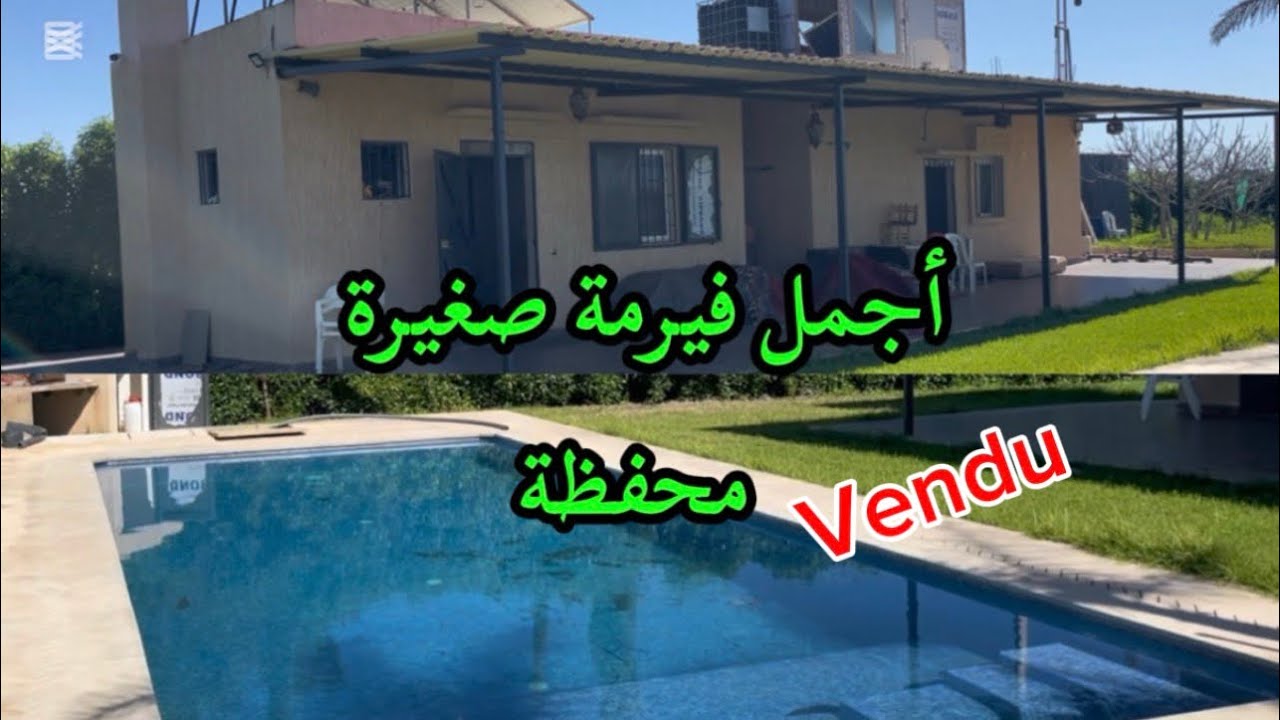 فيرمة صغيرة كلشي فيها محفظ في موقع ممتاز 
