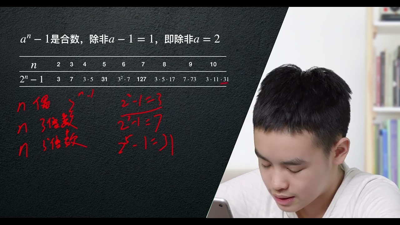 数论概论：梅森素数
