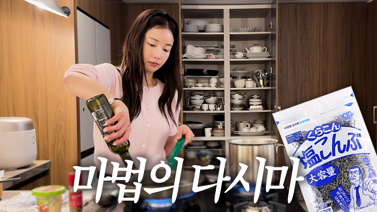 마법의 다시마&nbsp;| 시오콘부 하나면 한끼 끝!