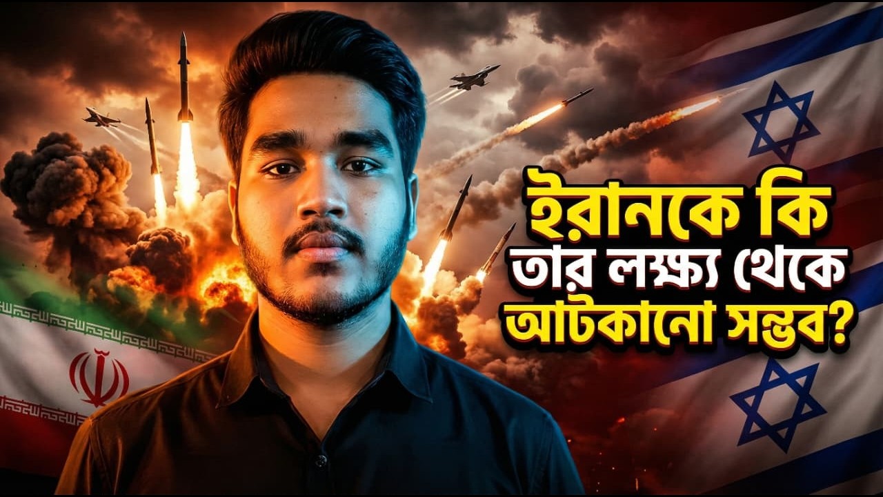 পারমাণবিক অস্ত্র থেকে কি ইরানকে আটকানো সম্ভব ?