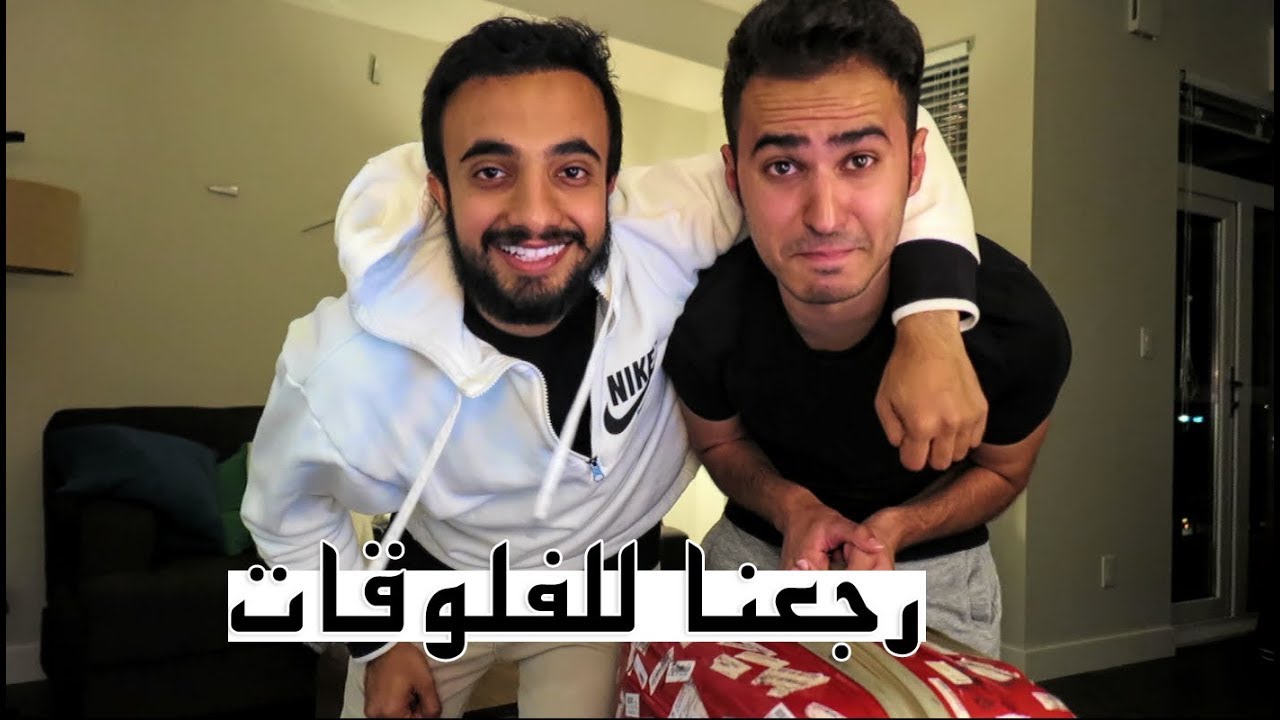رجعنا فكتوريا لاخر مره🛬 || Back To Victoria