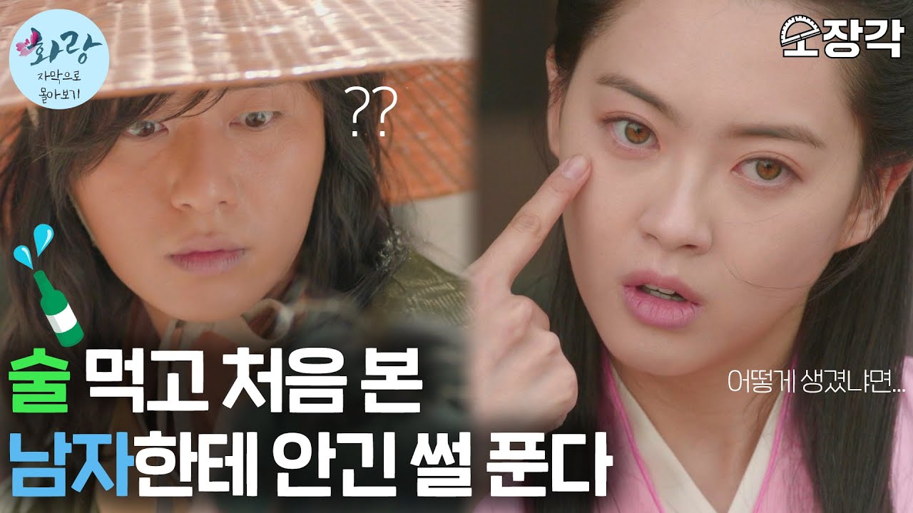 [소장각👍 드라마 #8] 술 먹고 처음 본 남자한테 안긴 썰 푼다😂 | '화랑' 1화 몰아보기 (feat. 자막)ㅣKBS 161219 방송