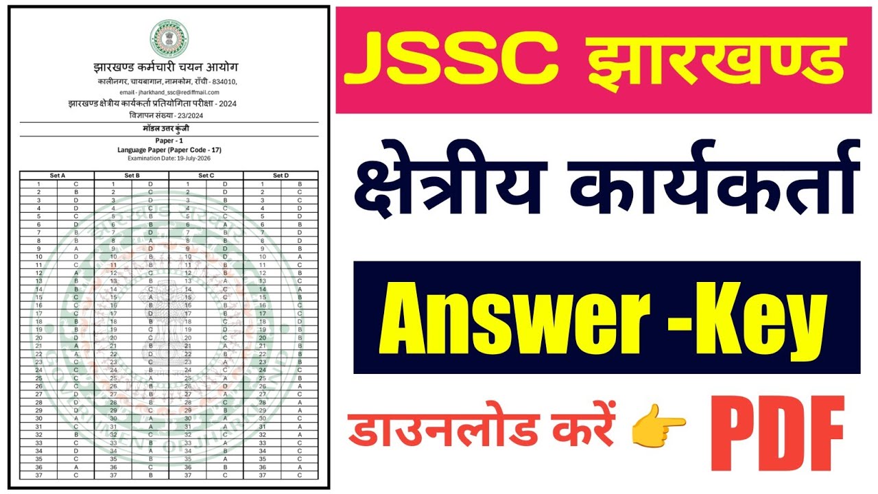 #Jharkhand Kshetra karykarta answer key #jssc field worker answer key #Jharkhand vacancy update 2026