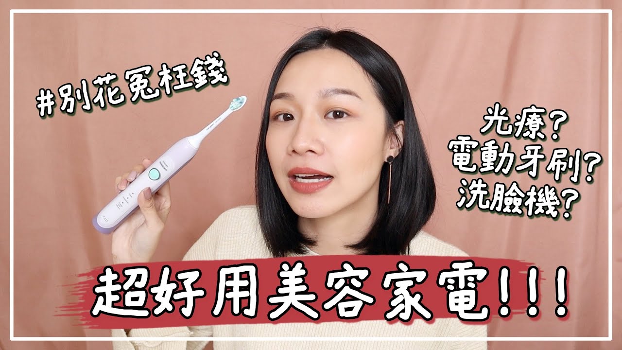 梅根來分享 Ep.40 | 3樣超好用的美容小家電分享！讓你別花冤枉錢 | Megan's Talk