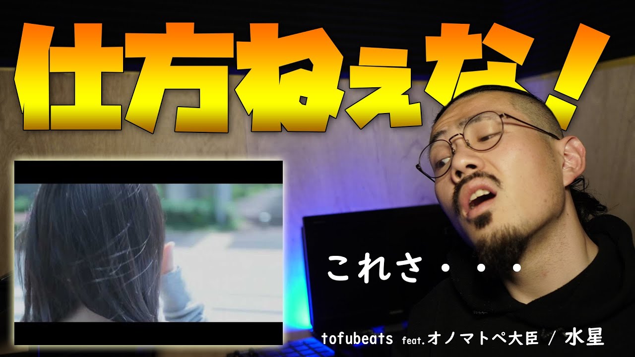 仕方なくtofubeats、オノマトペ大臣の「水星」を聴く。友達がうるさいくらいオススメしてくるので仕方なく。